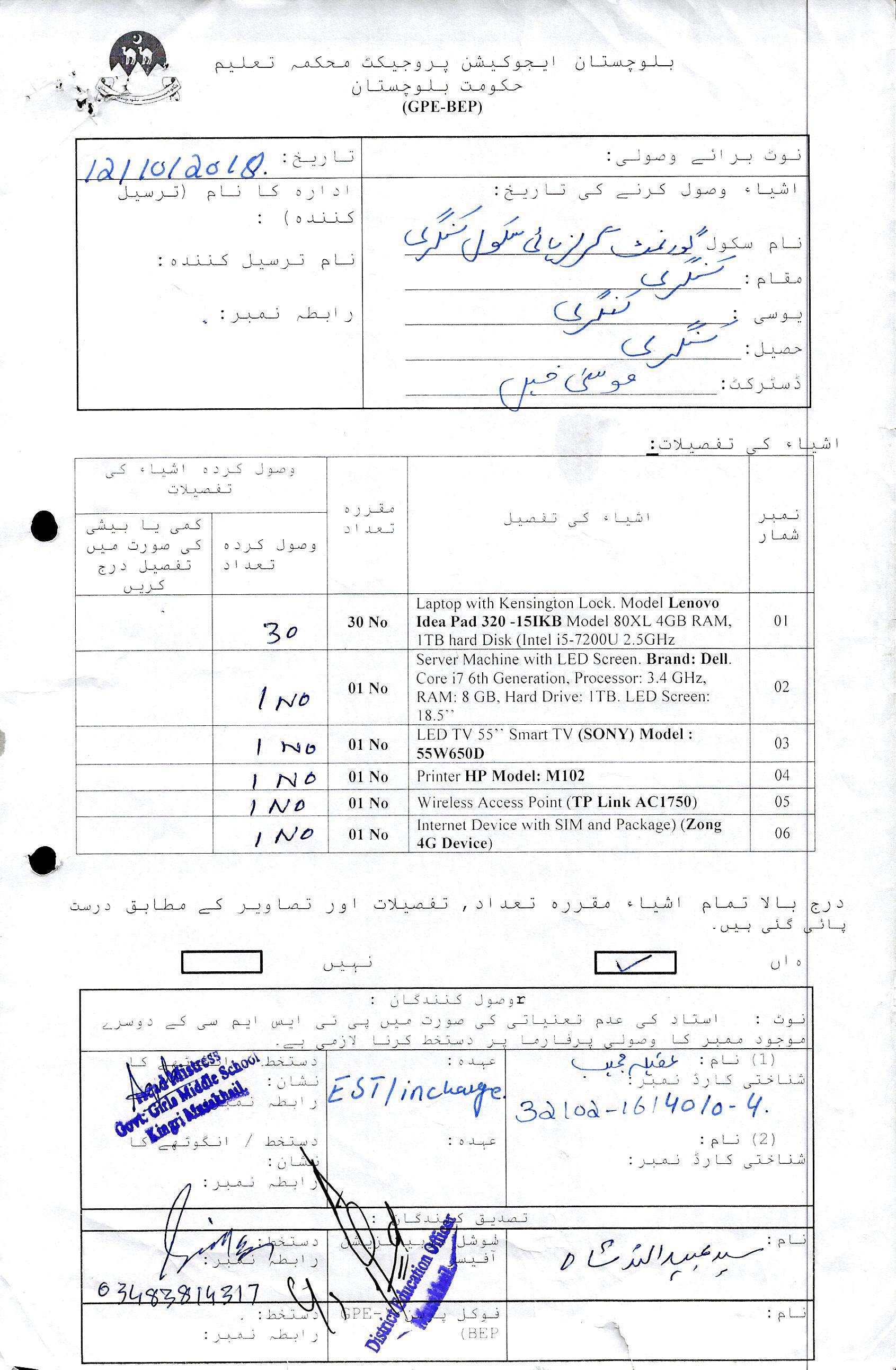 ICT Lab GRN Notification
